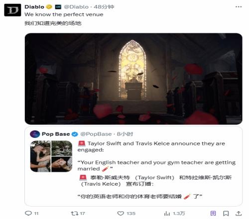 “霉霉”订婚《暗黑破坏神4》官推来蹭热度：我们知道完美的场所