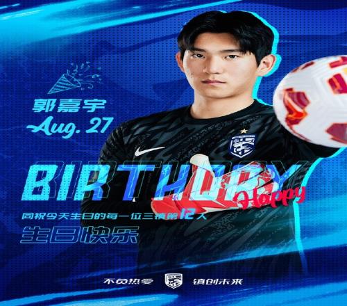 今天是门将郭嘉宇的生日，一起祝他生日快乐