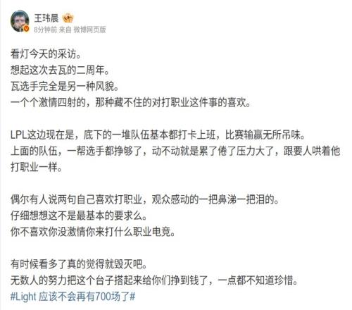 媒体人谈Light采访：LPL一堆队伍基本打卡上班，比赛输赢无所吊味