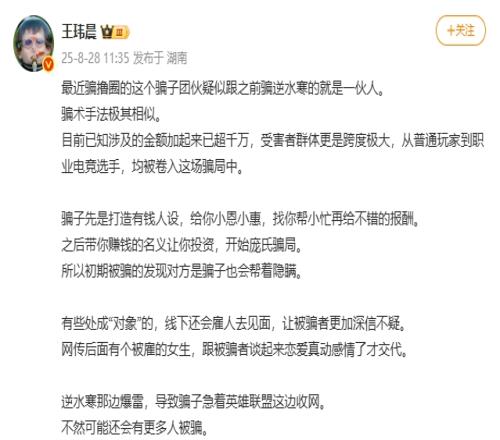 媒体人谈LPL选手被骗：逆水寒那边爆雷导致骗子急着英雄联盟这边收网