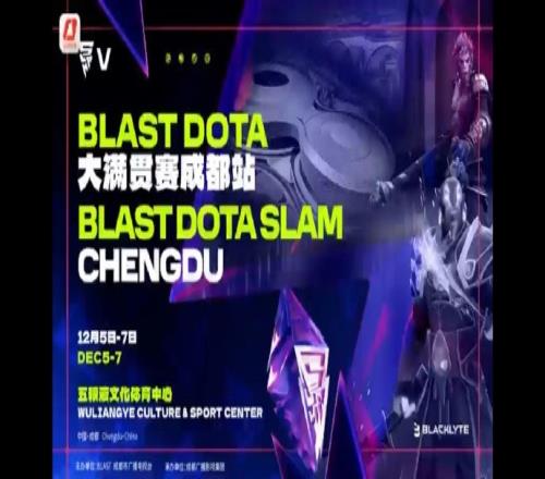 央视体育：顶级电竞赛事首落蓉城DOTA2大满贯赛12月成都开赛
