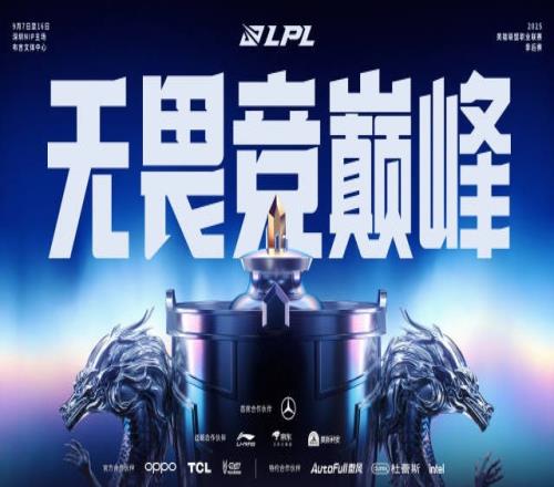 LPL官方：季后赛9月7日深圳NIP主场开启前两天每日两场BO5