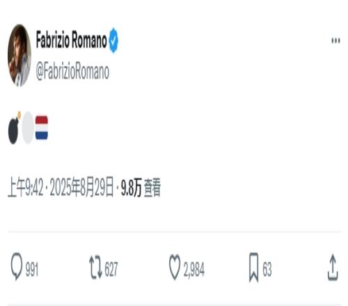 凌晨3点半罗马诺发推炸弹+白衣+荷兰，2分钟千评