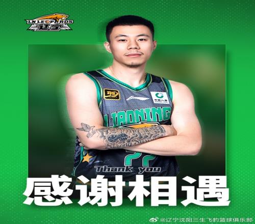 官方：张镇麟正式永久转会至上海久事大鲨鱼俱乐部