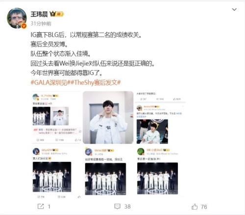 媒体人聊IG全员发博：Wei换Jiejie对队伍挺正确S赛可能都靠IG了