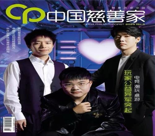 《中国慈善家》杂志6月刊封面：Uzi、厂长、Theshy三人上镜
