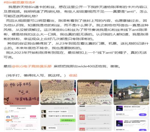 给Bin送“猪逼”应援牌粉丝声明：并非选手黑粉，自己手写信一向是这种风格