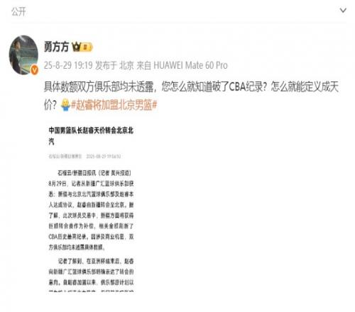 北京媒体人转疆媒报道：金额球队未透露您咋就知道破了CBA纪录