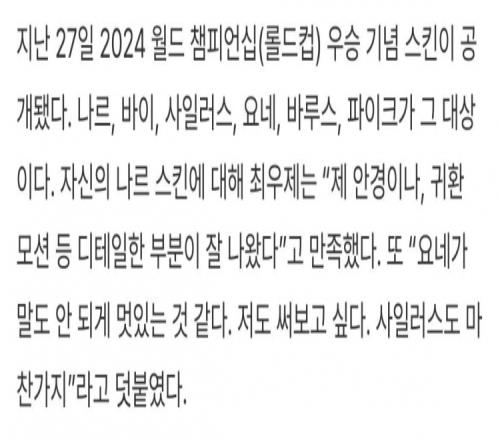 Zeus谈冠军皮肤：我的眼镜回城动作等细节做得很好对此非常满意