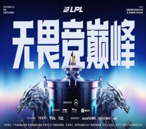 LPL总决赛暨英雄联盟14周年庆典落地深圳：银龙悬霄，决战鹏城！
