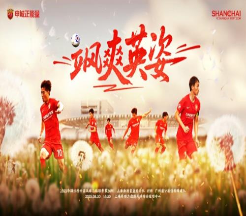 【赛事预告】中乙第24轮上海海港B队vs广州蒲公英，8月30日1630