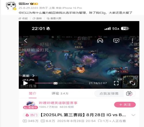 锅盔看IGvsBLG播放量破300万：除了我们ig，大家还是太爱了