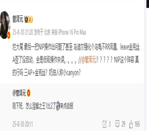 管之判断！管泽元赛中更博：烂大尾最后一把NIP操作出问题了