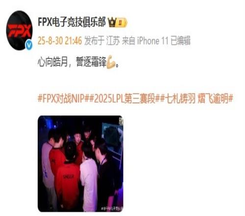 FPX发布赛后选手团结照：心向皓月，誓逐霜锋