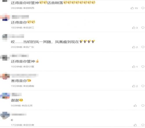 此处是落凤坡！NIP粉丝涌入管泽元“惊天一奶”评论区感谢：还得是你啊！