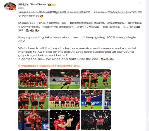 周定洋：请继续散布我所谓寻求高薪的假新闻，我会为球队拼尽全力
