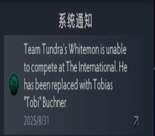 Tundra五号位Whitemon因故无法参加TI14，Tobi将作为替补参赛