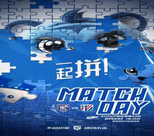 MATCHDAY一起拼！中超第23轮武汉三镇vs上海申花8月31日1900