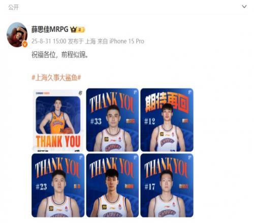 各奔东西！上海媒体人盘点今夏离队球员：祝福各位前程似锦