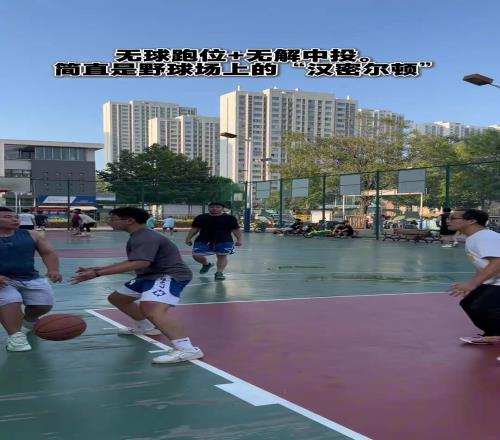 看他打野球的样子你会想起谁无球跑位+接球就扔稳中