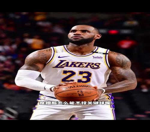 杨毅：现在互联网时代真不讲理，就硬说詹姆斯不投关键球