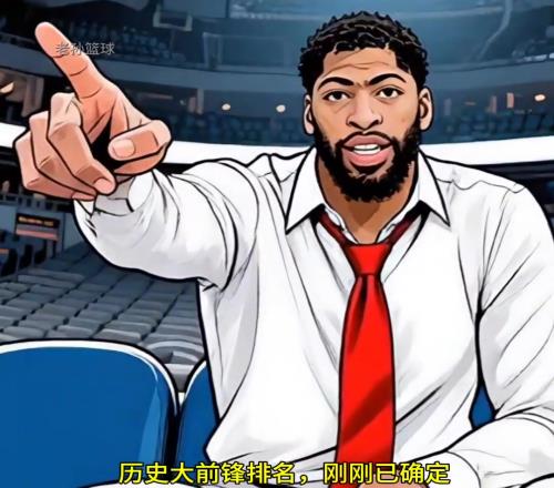 自媒体评NBA大前锋历史排名：加内特力压诺维茨基字母仅第五！