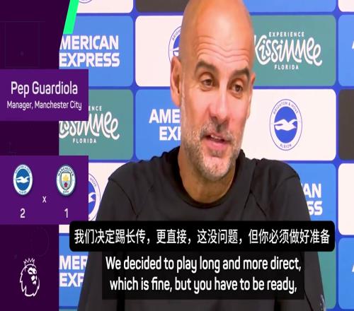 瓜迪奥拉：我们开局踢得不错，但在丢球后我们忘了怎么踢