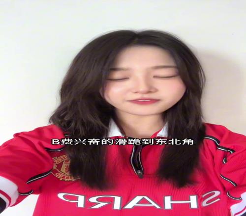 宣宣：曼联终于拿下赛季首胜，场上的球员脚发软，场下球迷心发慌