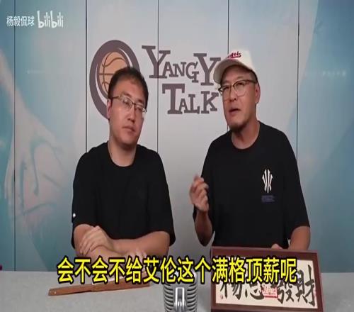 杨毅：郭艾伦顶薪600万能占一半工资但广州不给达不到穷鬼线