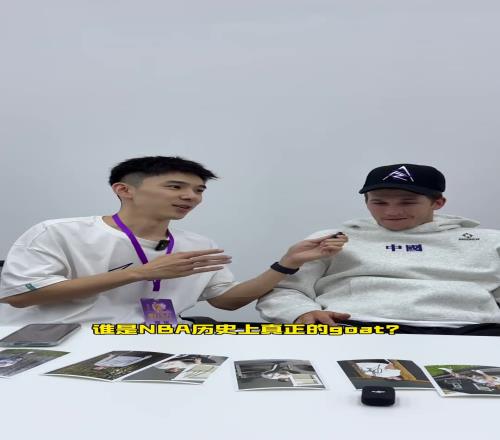 谁是GOAT?里夫斯琼斯选科比威姆斯周琦丁威迪选詹姆斯
