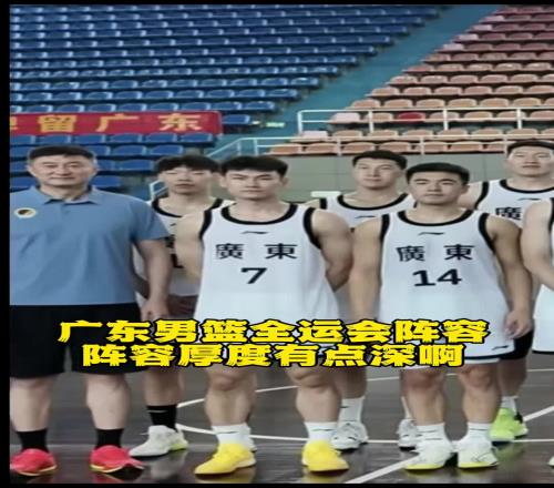 广东男篮全运会阵容大合照来了厚度有点深啊！！