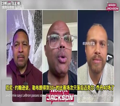 老詹30+场次超乔丹巴克利：我震惊了，他比乔丹多打7年啊！
