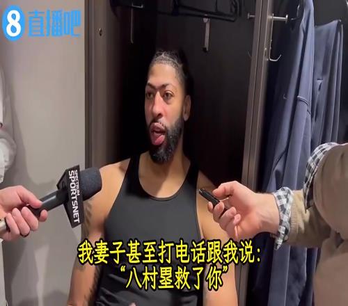 名场面啊浓眉：老婆打电话给我说“八村塁救了两罚不中的你”