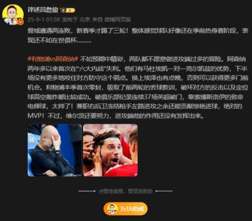 詹俊：曼城好像还在季前赛，军枪战不如预期精彩，维尔茨还要努力