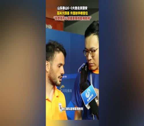 卡扎伊什维利：很开心登顶中超射手榜，最重要的还是球队取胜