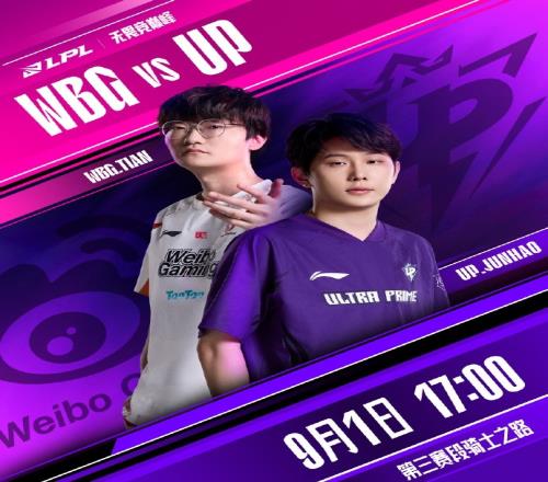 骑士之路WBG对战UP预热：是WBG节奏控场，还是UP逆势突围