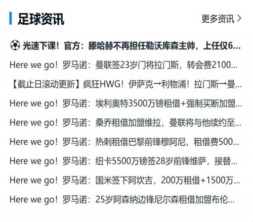 罗马诺变牛马诺直播吧首页被HWG刷屏，但头条还得是滕帅