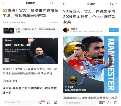 顶流！滕哈赫两次下课，分别抢了罗德里金球头条和伊萨克标王头条