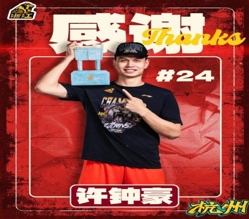 广厦送别许钟豪赖克：感谢豪哥&小赖在球队的付出祝两位前程似锦