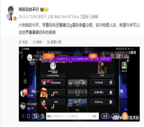 IG投资人：六年前带着吕布爆揍过ig星际希望今年能揍吕布的弟弟