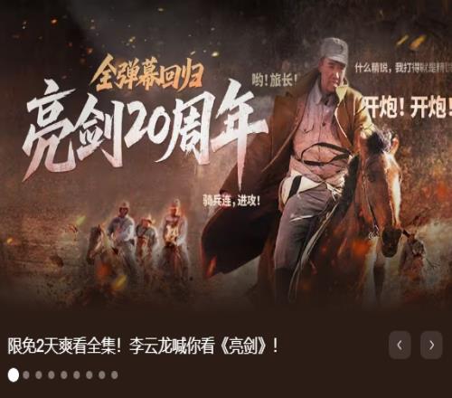 你他娘的还真是个天才！《亮剑》回归B站限时两天内免费观看