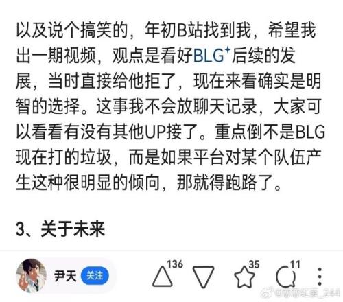 复盘博主透露：B站对BLG有明显倾向曾希望出视频看好BLG后续发展