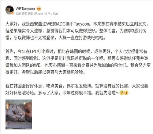 WE.Taeyoon：今年在LPL比赛相比在韩国成绩更好个人也觉得很有趣