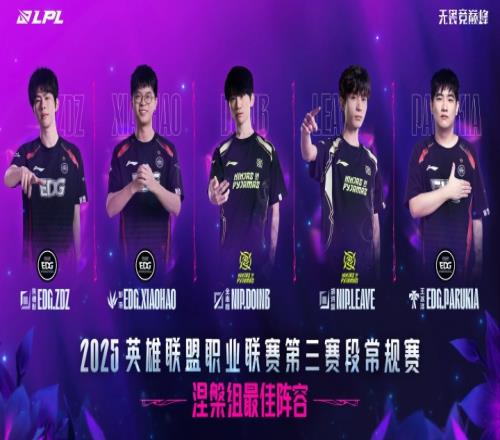 LPL第三赛段涅槃组最佳阵容：是Zdz、Xiaohao、Doinb、Leave、Parukia