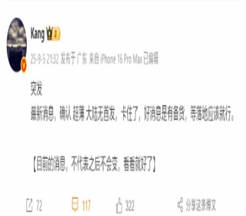 曝iPhone17Air首发无国行！要等eSIM政策落地