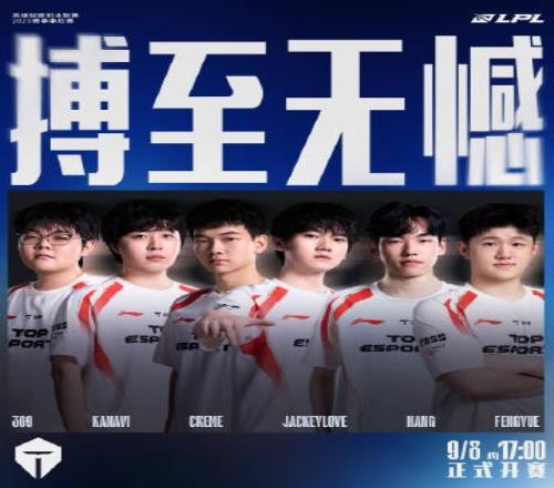 LPL季后赛战队海报：群雄并起逐鹿于野，交锋破局瞬息决弈！