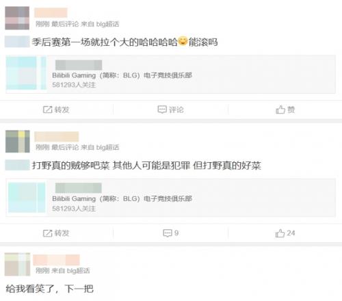 粉丝超话热议BLG首局落败：其他人可能是犯罪但打野真的好菜