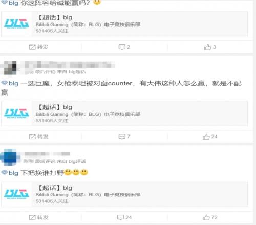 Bigwei下课！BLG超话热议连续两局不敌JDG：你这BP换GenG能赢吗这不是害北川
