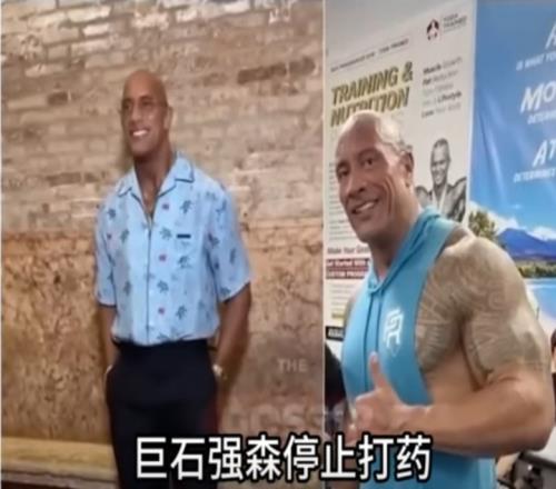 变小石头了！巨石强森暴瘦肌肉全丢自称为新电影网友猜测被迫停药