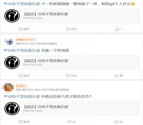 iG超话热议不敌BLG：Rookie能不能不养爹啊Daeny这一局在BP什么